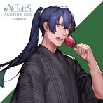 「永遠花火〜一途な想い、導く光〜」-ACTORS ANOTHER SIDE-CV:佐藤拓也/佐藤拓也（鳴子郁）