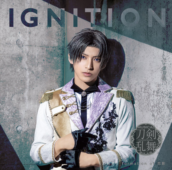 【予約特典付き:ブロマイド 戦闘ver.】IGNITION （プレス限定盤E） ＊へし切長谷部メインジャケット