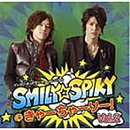 「SMILY☆SPIKYのきゃーちゃーりー！」Vol.2/SMILY☆SPIKY