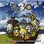 勇者30奏 Original Soundtrack