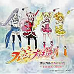 フレッシュプリキュア！ ボーカルアルバム（2）