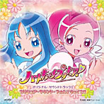 ハートキャッチプリキュア！オリジナル・サウンドトラック1