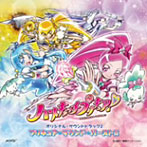 ハートキャッチプリキュア！オリジナル・サウンドトラック2 プリキュア・サウンド・バースト！！