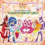 【クリックで詳細表示】キラキラ☆プリキュアアラモードオリジナルサウンドトラック(2)
