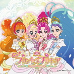 Go！プリンセスプリキュア後期主題歌「夢は未来への道」（DVD付）/嶋村侑（キュアフローラ）/浅野真澄（キュアマーメイド）/山村響（キュアトゥインクル）/沢城みゆき（キュアスカーレット）
