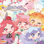 りるりるわんだふるがーる！/フラワーフェアリルズ