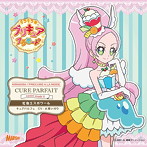 キラキラ☆プリキュアアラモード sweet etude 6 キュアパルフェ 虹色エスポワール/水瀬いのり（キュアパルフェ）