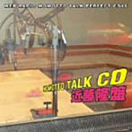 ウェブラジオ モモっとトーク・パーフェクトCD16 MOMOTTO TALK CD 近藤隆盤/川田紳司/近藤隆