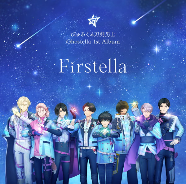 【DMM限定特典付き】「ぴゅあくる刀剣男士」Ghostella 1st Album『Firstella』