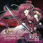 Lunatic Tears/彩音