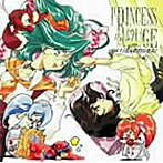 「プリンセス・ルージュ」Vol.1〜三人のプリンセス