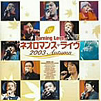 LIVE CD Burning Love〜ネオロマンス ライヴ 2003 Autumn〜