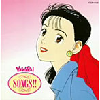 YAWARA！SONGS！/原由子/他
