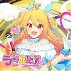 ラブホリック【通常盤】/P丸様。