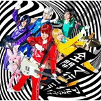 全開で行こう（初回限定盤A）（DVD付）/アルスマグナ