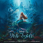 リトル・マーメイド（オリジナル・サウンドトラック（日本語版））