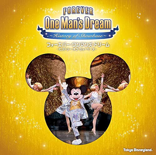 東京ディズニーランド フォーエバー・ワンマンズ・ドリーム ～ヒストリー・オブ・ショーベース～ 限定盤（2枚組CD＋豪華ブックレット＋特殊パッケージ仕様） 7,150円