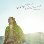 吉野裕行 5thミニアルバム「2022/07/28〜2023/02/26」（通常盤）/吉野裕行