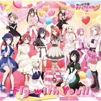 TVアニメ『ラブライブ！虹ヶ咲学園スクールアイドル同好会』5thアルバム「Fly With You！！」（通常盤）/虹ヶ咲学園スクールアイドル同好会