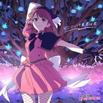 ミニアルバム「どこにいても君は君」【上原歩夢盤】/虹ヶ咲学園スクールアイドル同好会