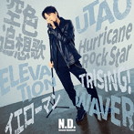 N.D.（通常盤）/浪川大輔