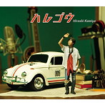 ハレゴウ（豪華盤）（DVD付）/神谷浩史