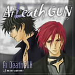 「Ai Death GUN」＃3〜瞳にうつすは蜜月の誘い