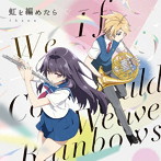 TVアニメ『ハルチカ〜ハルタとチカは青春する〜』OP主題歌「虹を編めたら」/fhana
