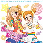 スマホアプリ「アイカツ！フォトonステージ！！」SINGLE SERIES02「センチメンタルベリー」/STAR☆ANIS