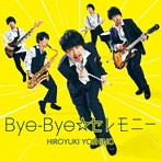 Bye-Bye☆セレモニー（通常盤）/吉野裕行