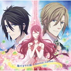 TVアニメ『Butlers〜千年百年物語〜』ED主題歌「陽だまりの庭〜Eternal Garden〜」/三澤紗千香（テンナ）