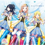 THE IDOLM@STERシリーズ15周年記念曲「なんどでも笑おう」【シャイニーカラーズ盤】/IDOLM@STER FIVE STARS！！！！！