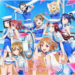 Aqours 5周年記念アニメーションPV付きシングル「smile smile ship Start！」/Aqours