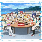 「ラブライブ！シリーズのオールナイトニッポンGOLD」タイアップ企画スプリットシングル 「not ALONE not HITORI / ミラクル STAY TUNE！ / Shooting Voice！！」（Aqours盤）/Aqours