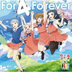 TVアニメ『4人はそれぞれウソをつく』エンディング主題歌＆挿入歌「For 4 Forever/すーぱーひーろー☆マスクマ」/田中ちえ美（リッカ）/村上奈津実（千代）/佐倉綾音（関根）/潘めぐみ（翼）/金田朋子（マスクマ）