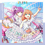 ラブライブ！蓮ノ空女学院スクールアイドルクラブ ユニットスプリットシングル「Holiday∞Holiday / Tragic Drops」【スリーズブーケ盤】/スリーズブーケ/DOLLCHESTRA