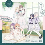 スマートフォン向けアプリ『Link！Like！ラブライブ！』ラブライブ！蓮ノ空女学院スクールアイドルクラブ ユニットスプリットシングル「Special Thanks/青とシャボン/ミルク」/スリーズブーケ/DOLLCHESTRA/みらくらぱーく！