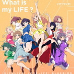 いきづらい部！ 1st Single「What is my LIFE？」（通常盤）/いきづらい部！