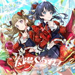 スマートフォン向けアプリ『Link！Like！ラブライブ！』 DOLLCHESTRA 6thシングル「太陽であれ！」/DOLLCHESTRA