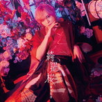 7thシングル「綺羅桜」(通常盤)/岡本信彦