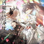 スマートフォン向けアプリ『Link！Like！ラブライブ！』 Edel Note 2ndシングル「片翼のトリバガ」/Edel Note