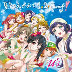 『ラブライブ！』μ’s 3rdシングル「夏色えがおで1，2，Jump！」【初回生産限定Lジャケ仕様】/μ’s