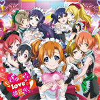 『ラブライブ！』μ’s 4thシングル「もぎゅっと’love’で接近中！」【初回生産限定Lジャケ仕様】/μ’s