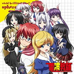 vivid brilliant door！（期間生産限定アニメ盤）/スフィア