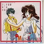 ふしぎ遊戯 第二部 音盤体系V