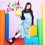 vivid station（通常盤）/渡部優衣