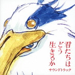 「君たちはどう生きるか」サウンドトラック/久石譲