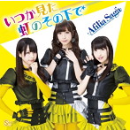 いつか見た虹のその下で（通常盤C）/アフィリア・サーガ