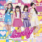 とぅわりんりんたんたん（通常盤）/lovely2