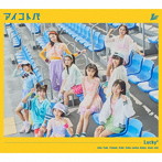 アイコトバ（初回生産限定盤）（DVD付）/Lucky2